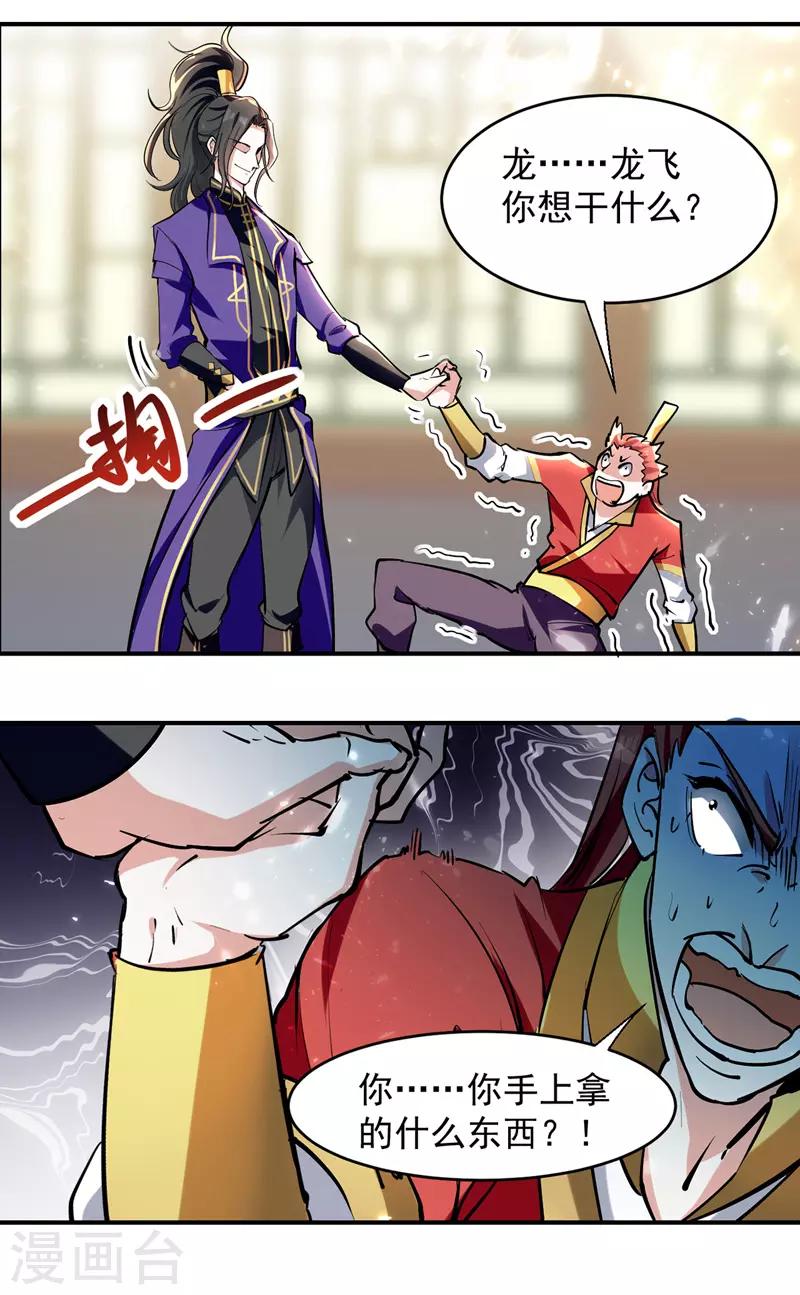 第27话 成功策反-第28话