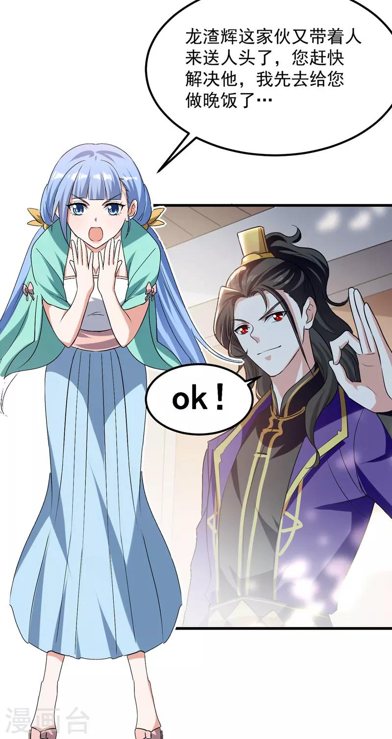 第29话 上门寻衅-第30话