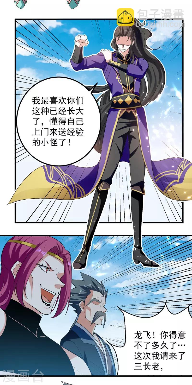 第29话 上门寻衅-第30话