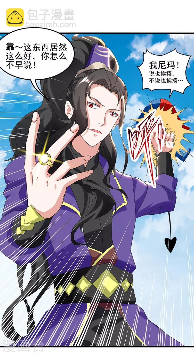 第29话 上门寻衅-第30话