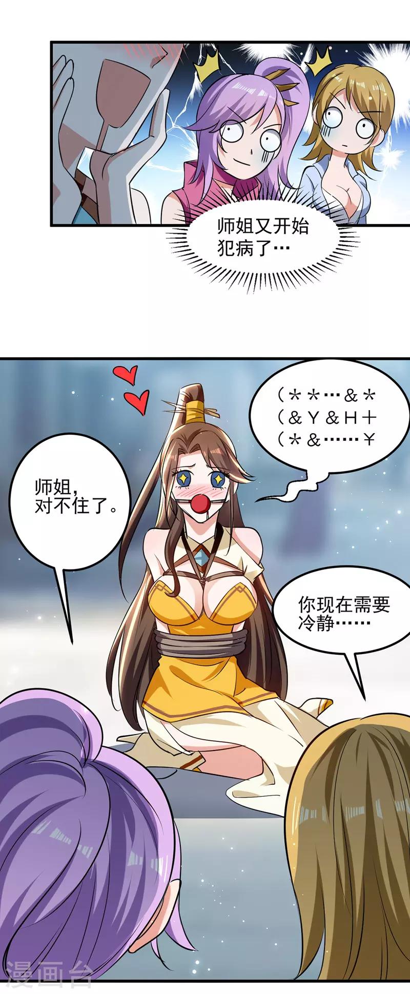 第29话 上门寻衅-第30话