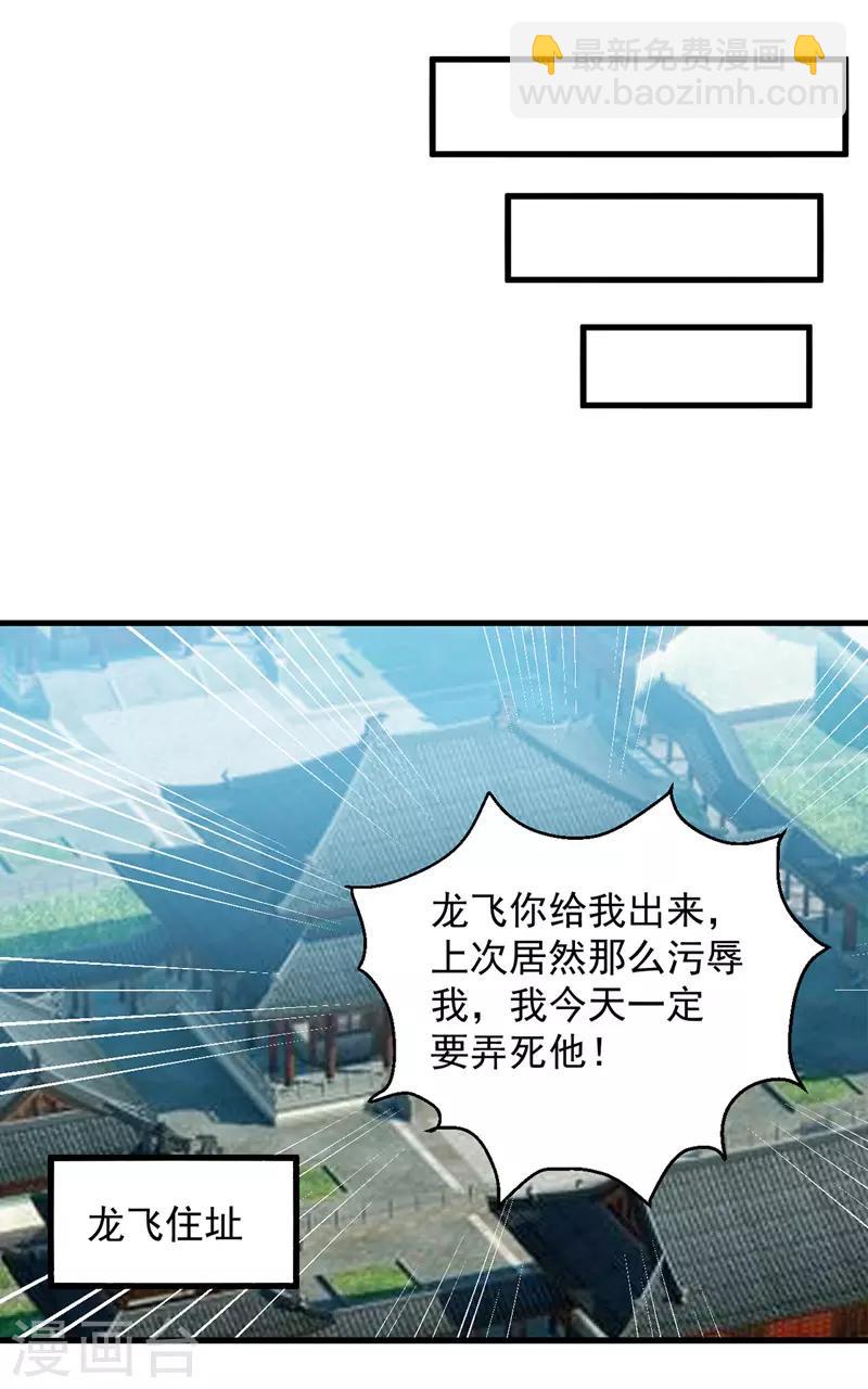 第29话 上门寻衅-第30话