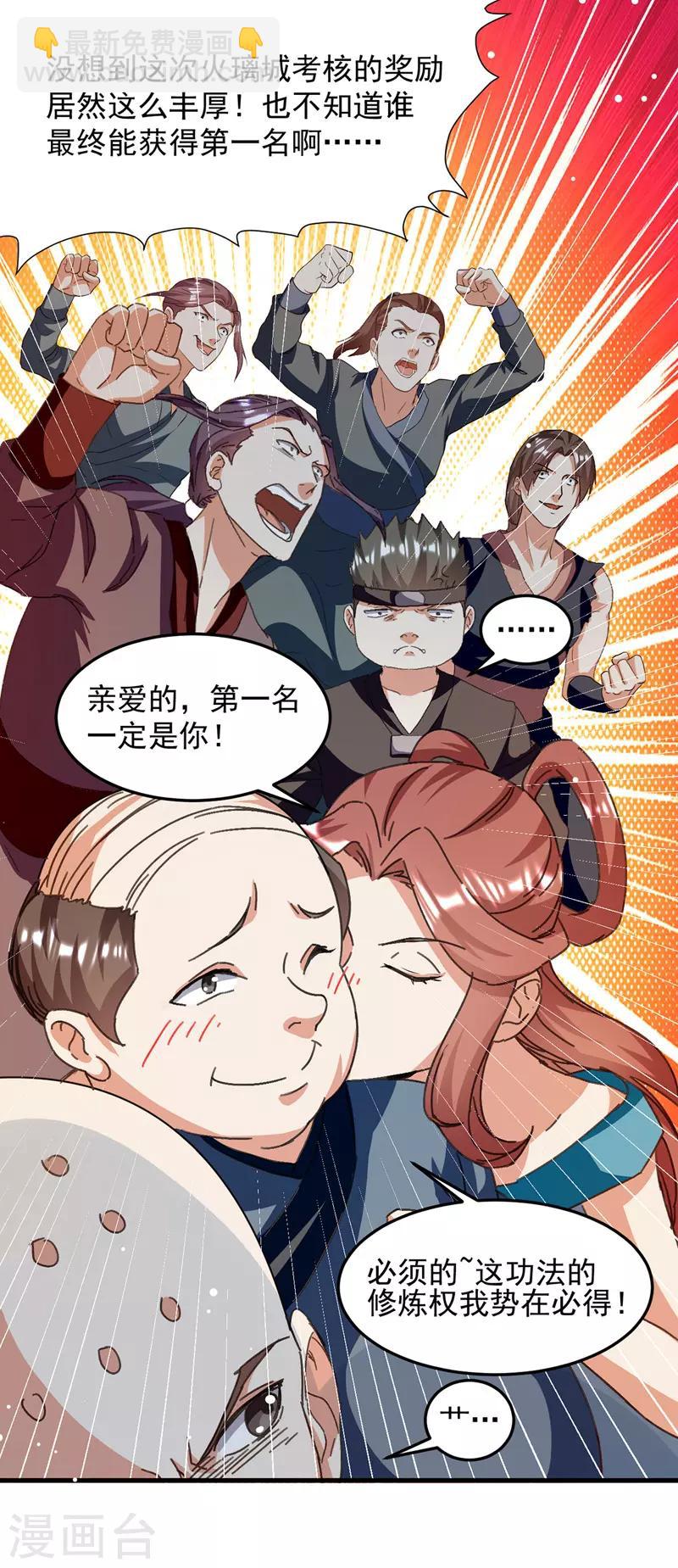 第33话 时间不多了-第34话