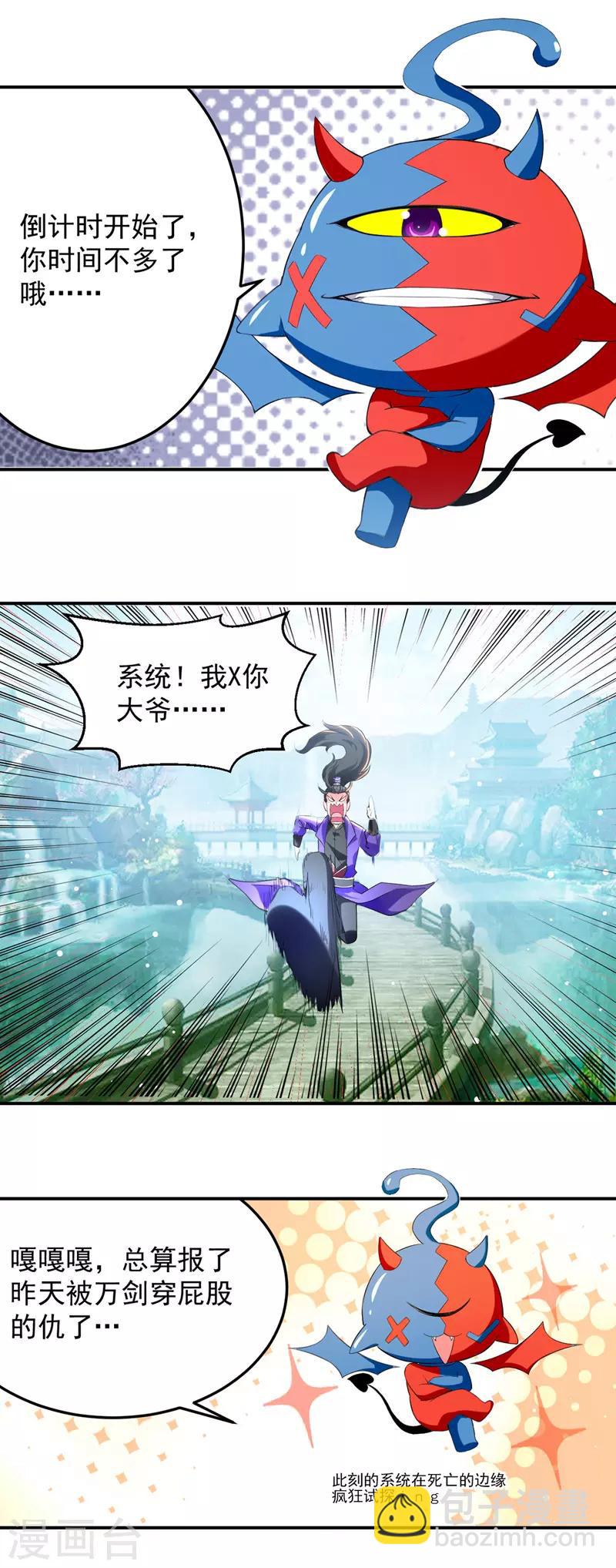 第33话 时间不多了-第34话