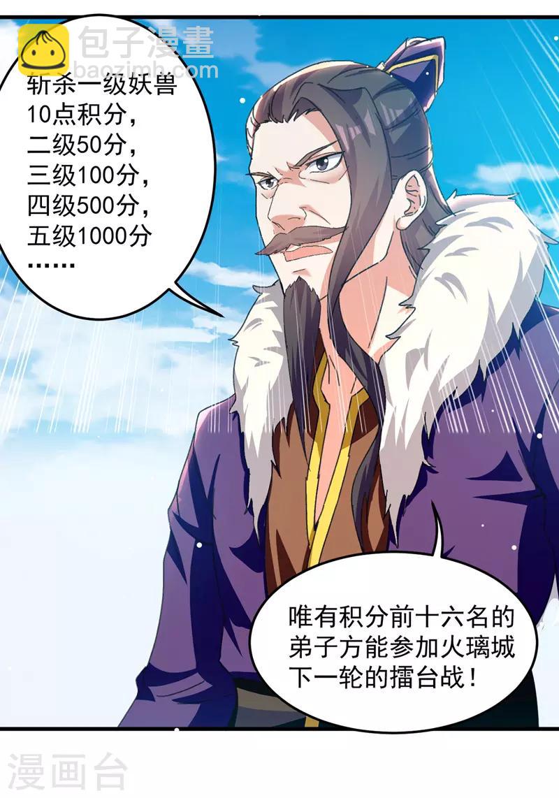 第33话 时间不多了-第34话