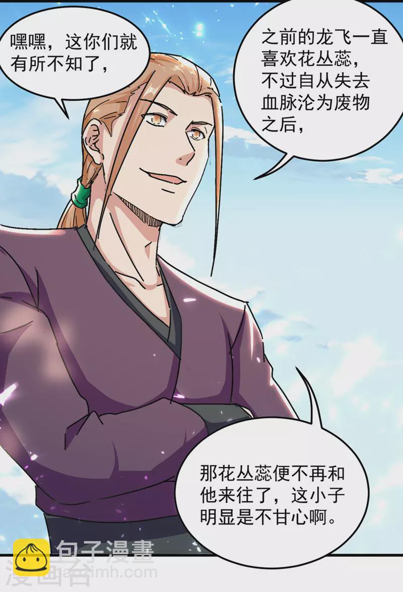 第35话 旧爱-第36话