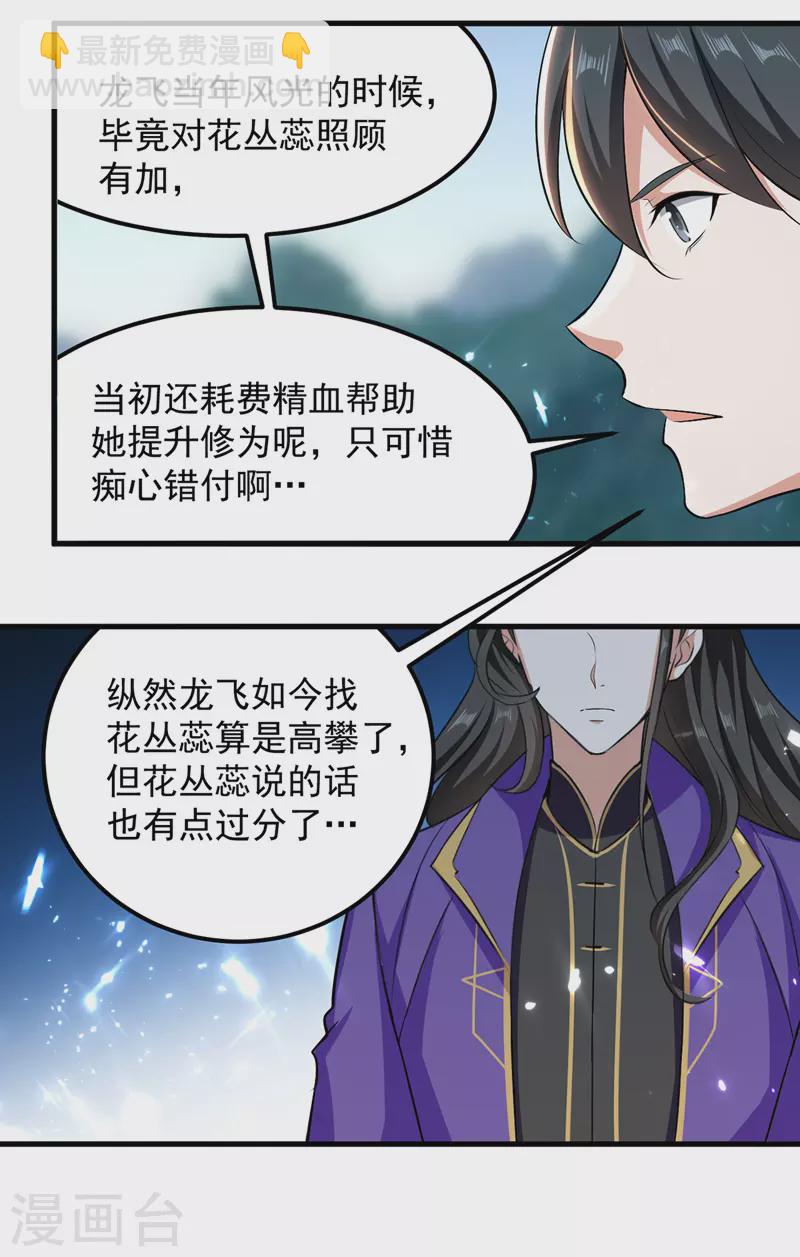 第35话 旧爱-第36话