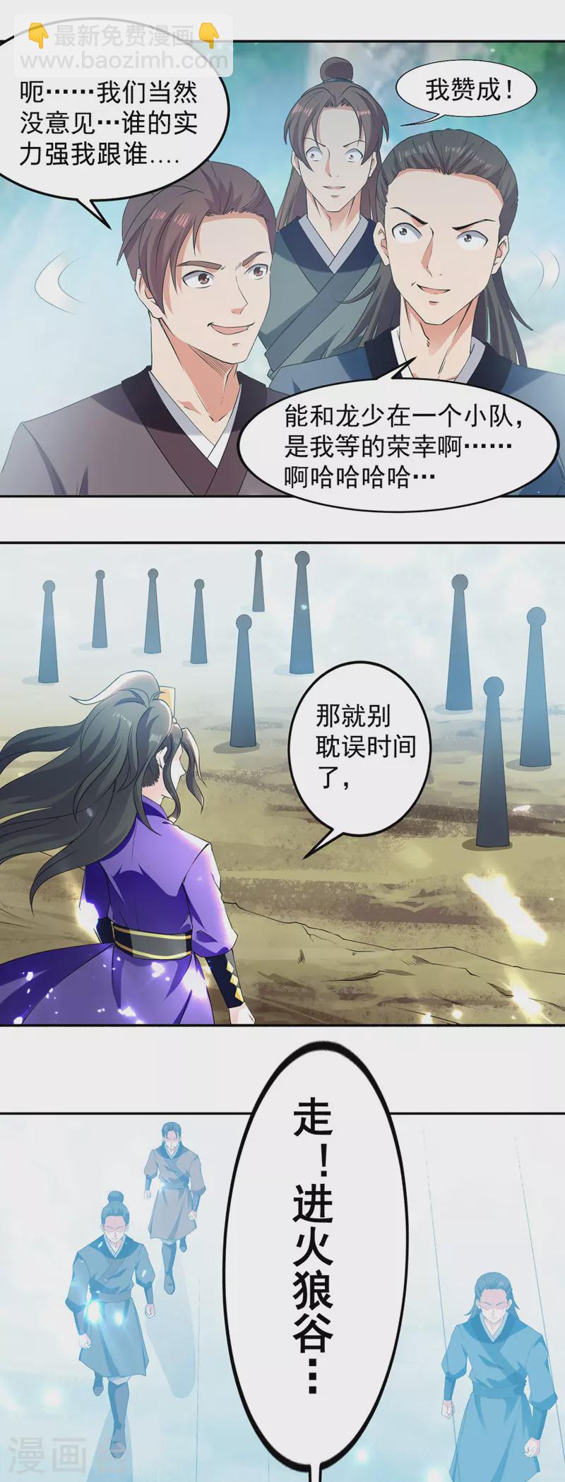 第37话 龙飞小队集结-第38话