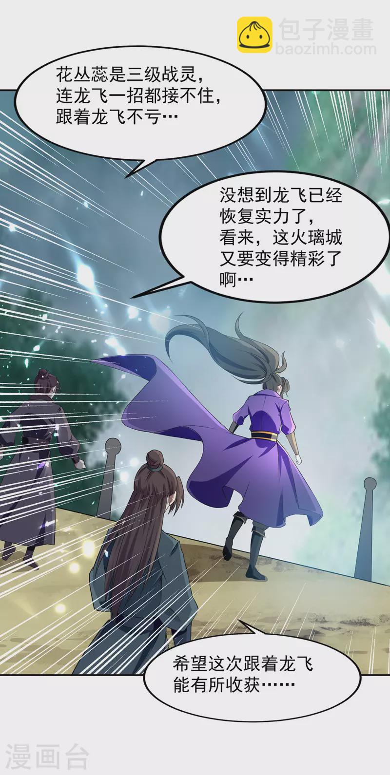 第37话 龙飞小队集结-第38话