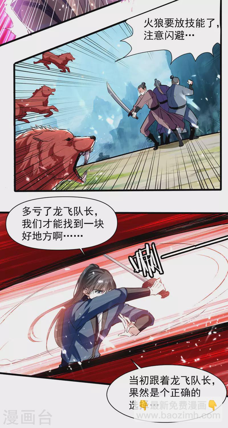 第37话 龙飞小队集结-第38话