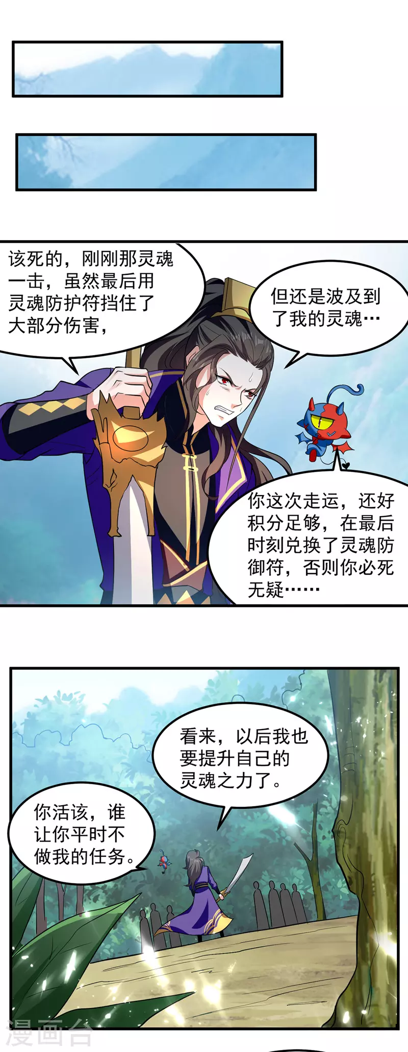 第43话 铩羽盟偷袭-第44话