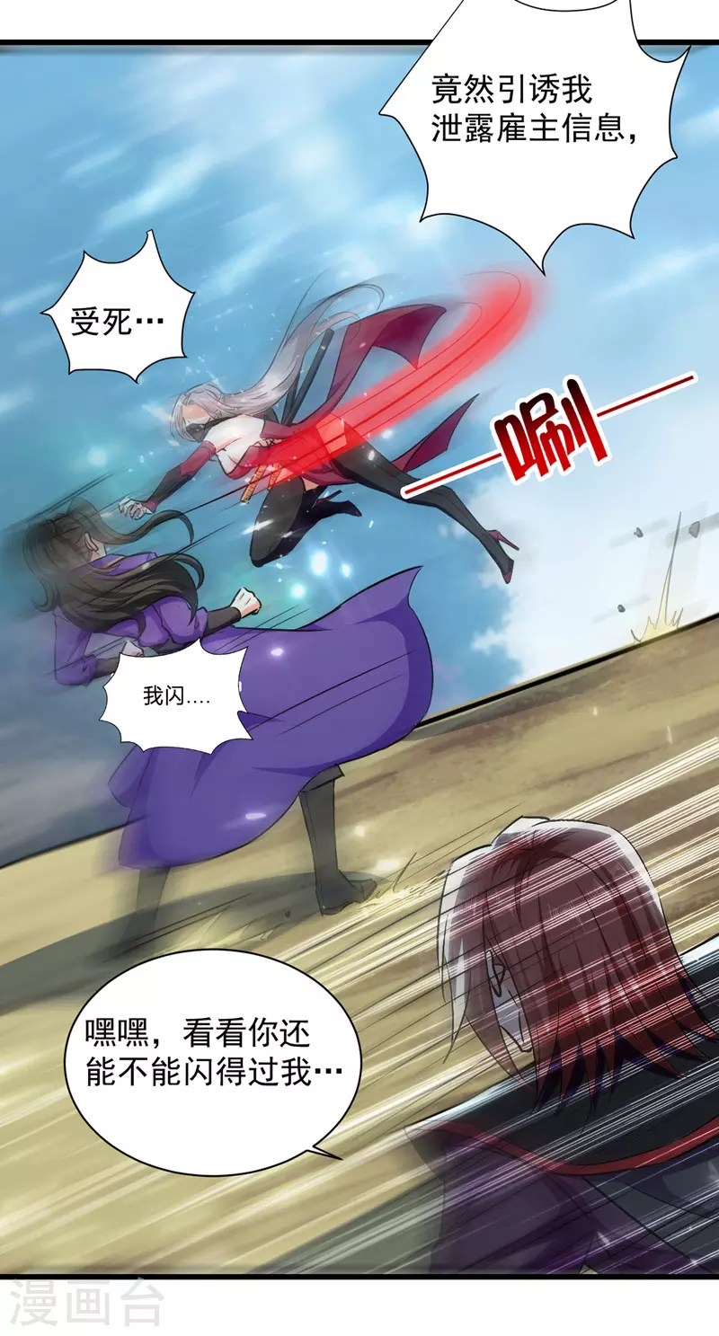 第43话 铩羽盟偷袭-第44话