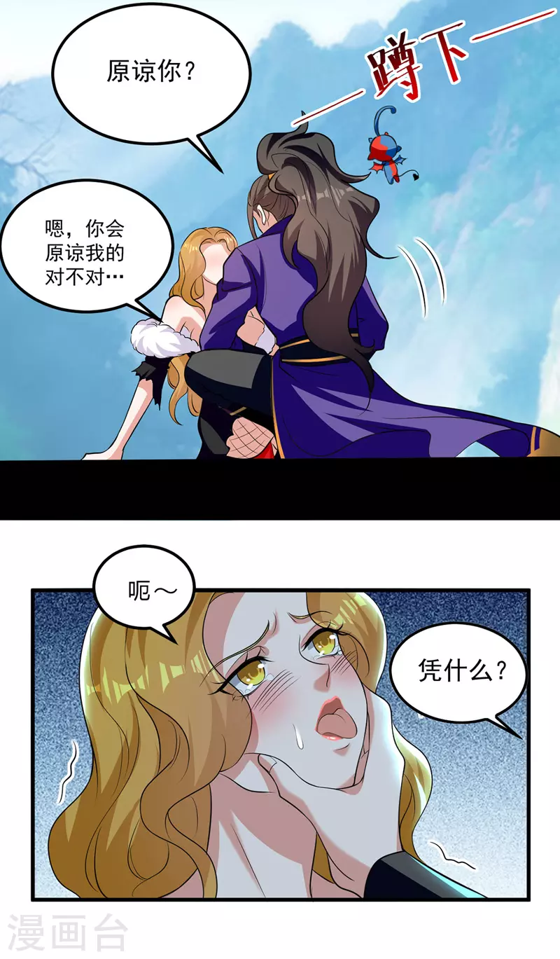 第43话 铩羽盟偷袭-第44话