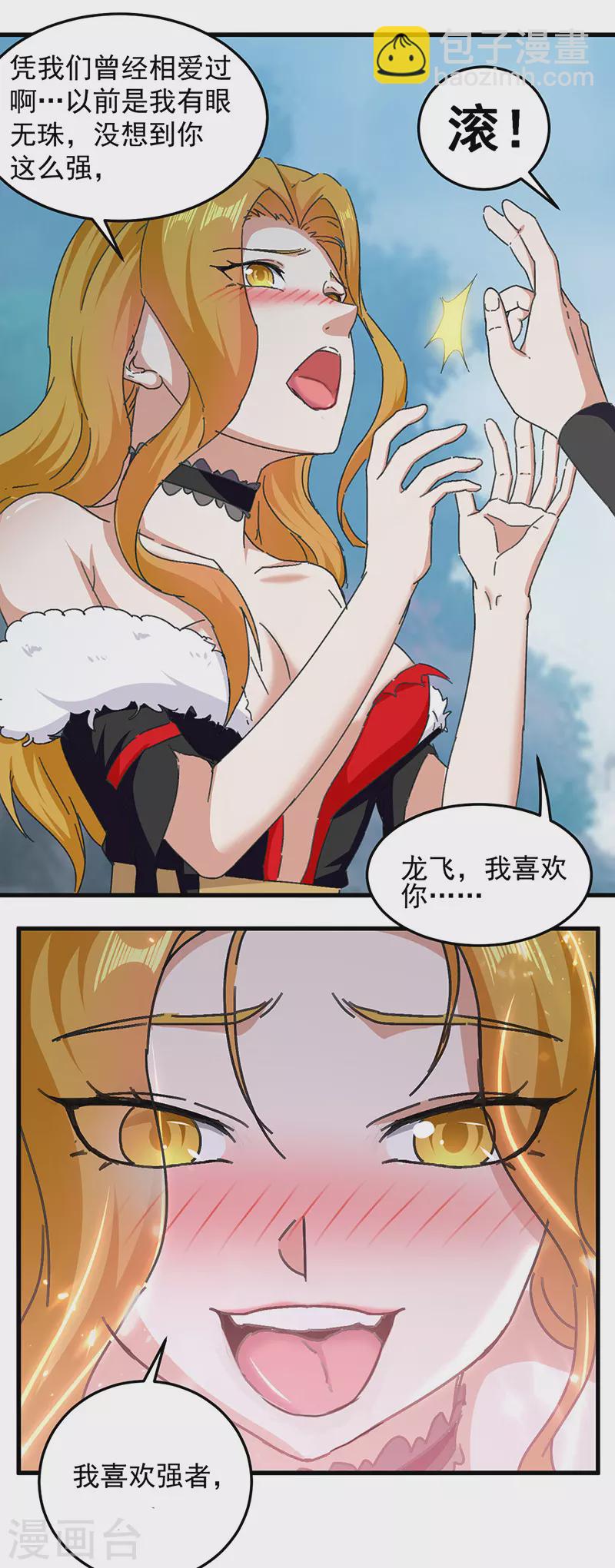 第43话 铩羽盟偷袭-第44话