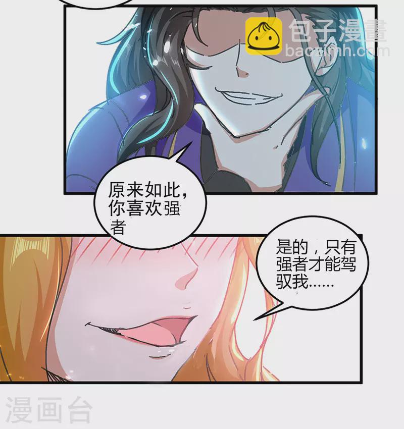 第43话 铩羽盟偷袭-第44话