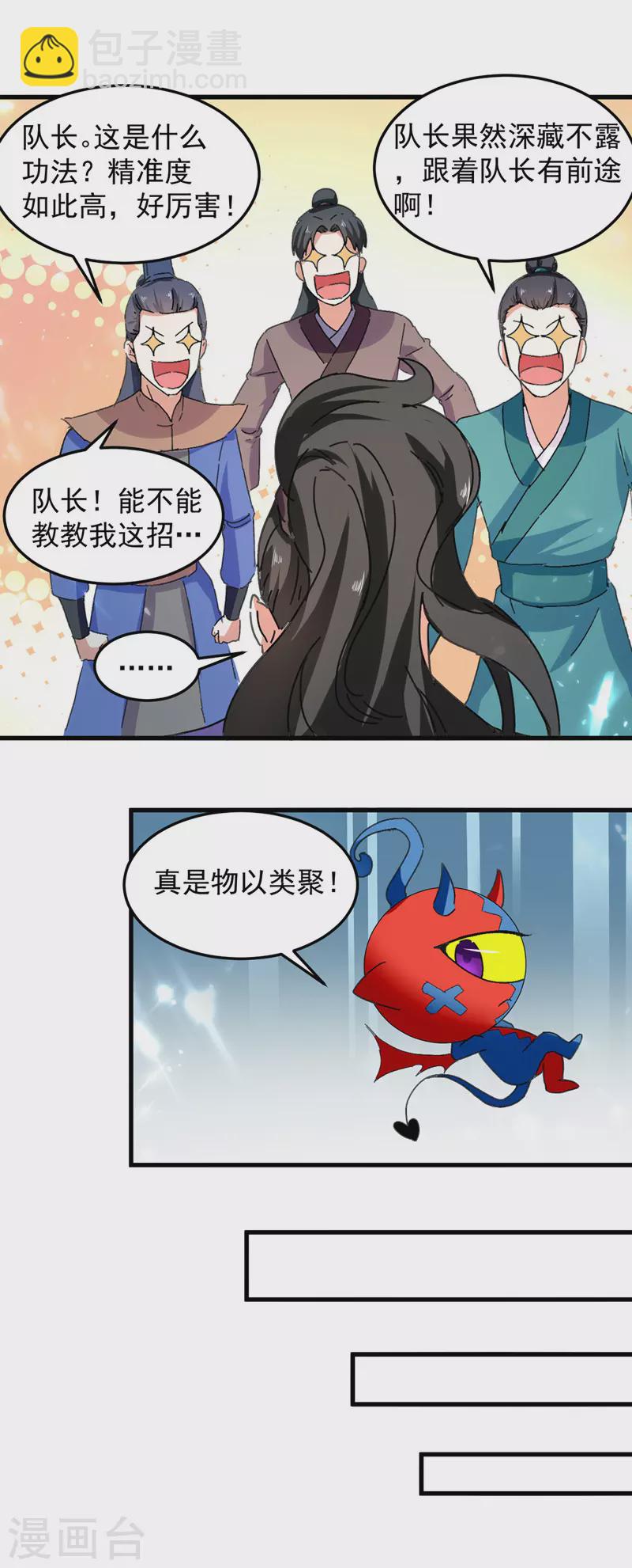 第45话 兽老出马-第46话