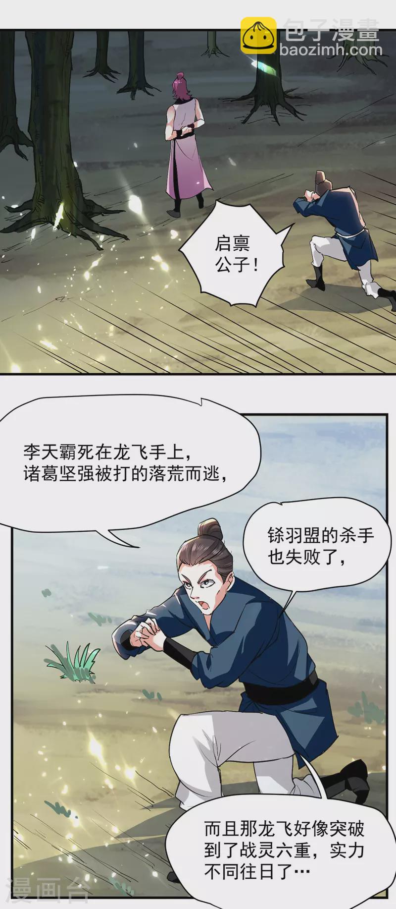 第45话 兽老出马-第46话