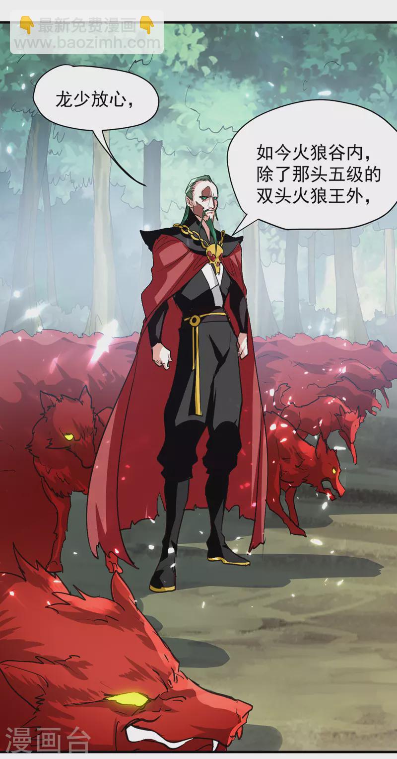 第45话 兽老出马-第46话