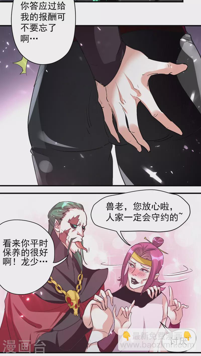 第45话 兽老出马-第46话