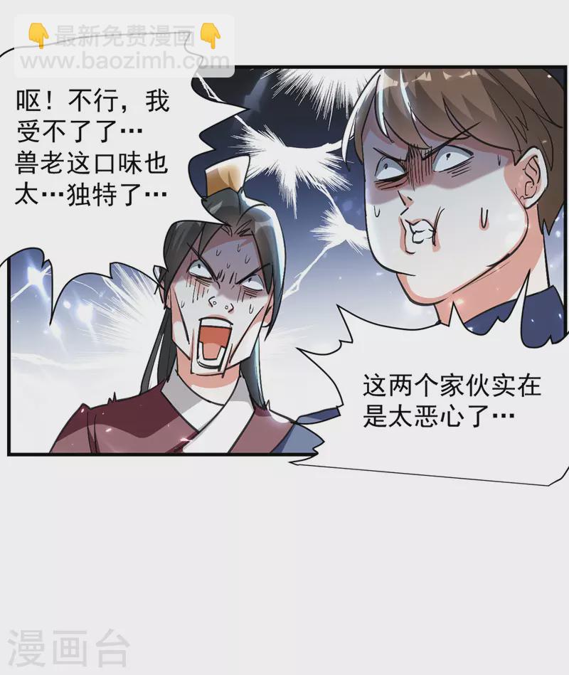 我狂暴升級 - 第45話 獸老出馬 - 1