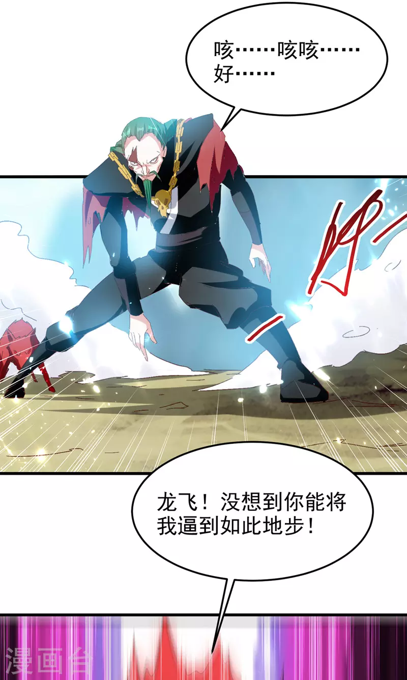 第49话 双头火狼王-第50话