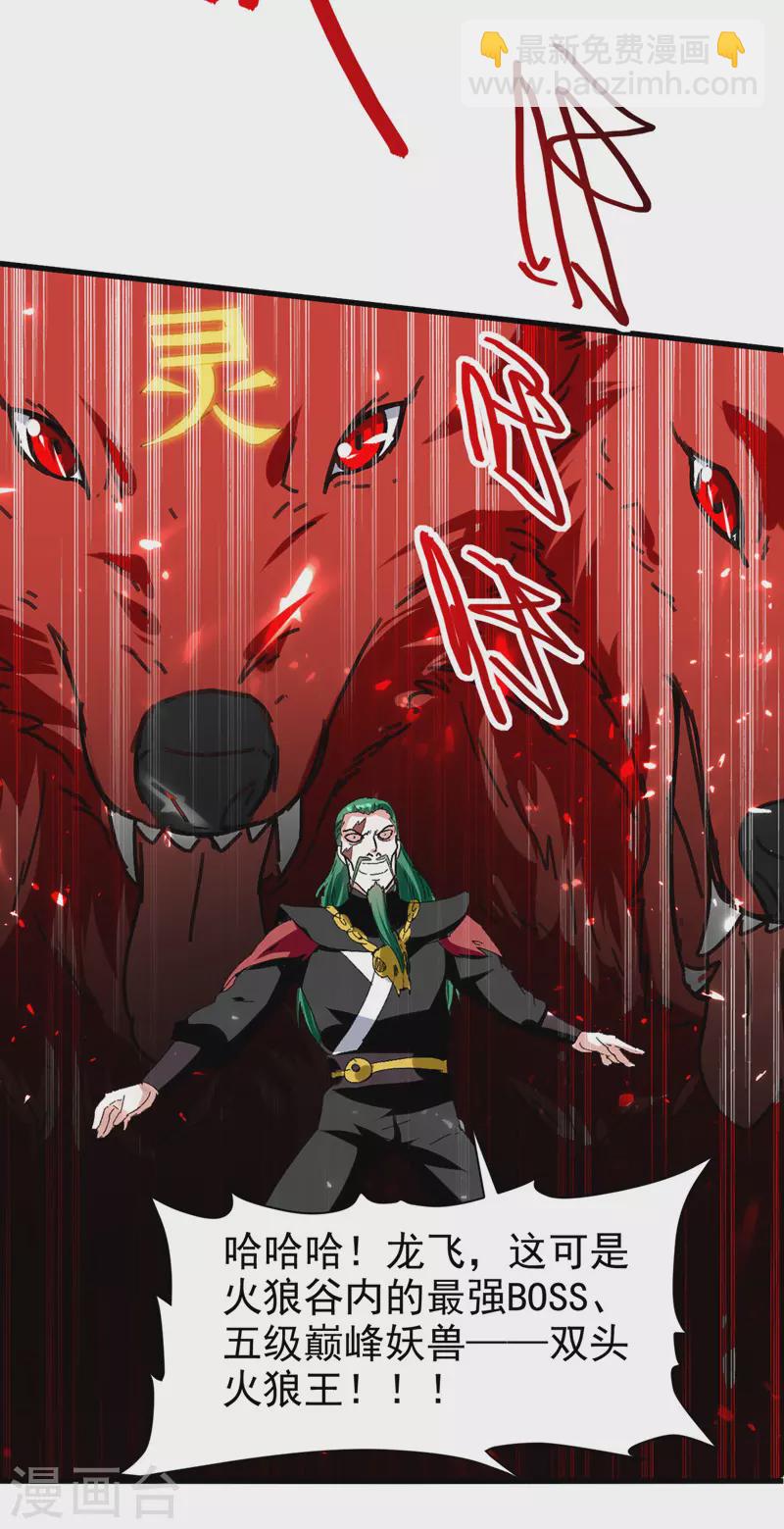 第49话 双头火狼王-第50话