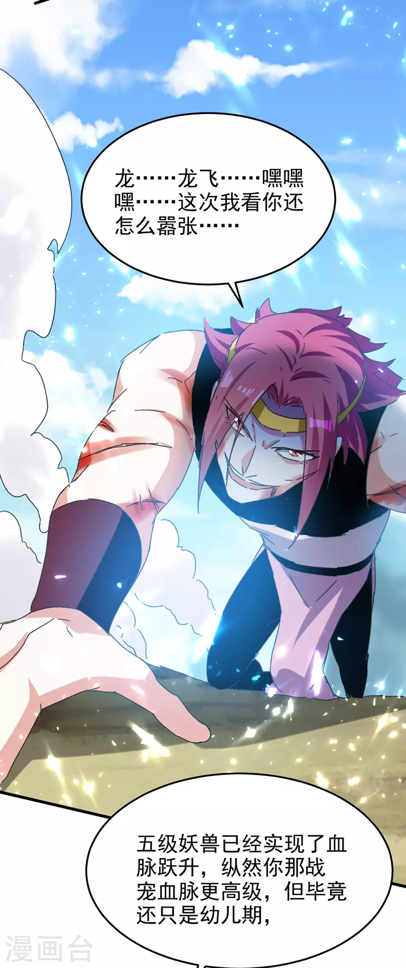 第49话 双头火狼王-第50话