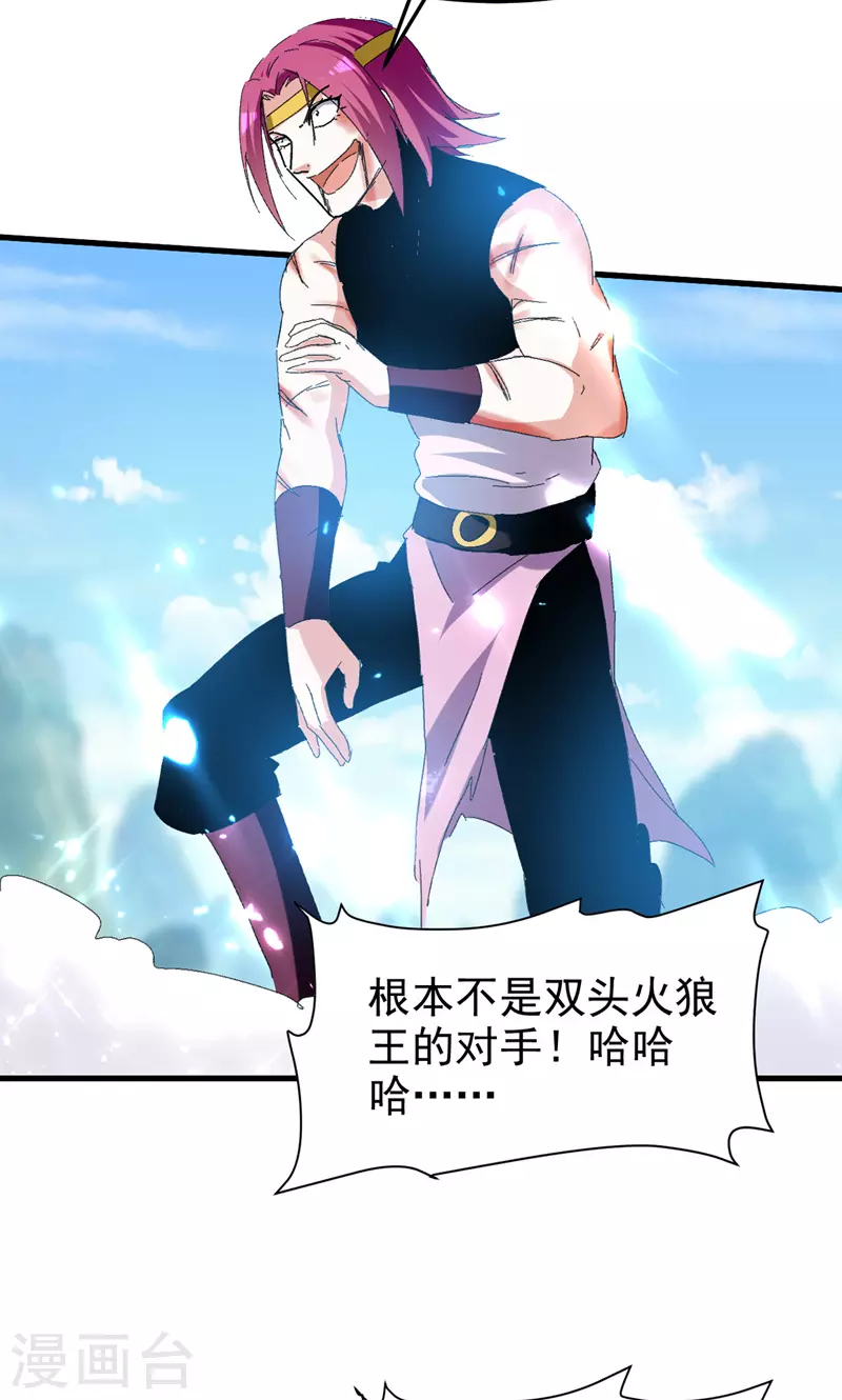 第49话 双头火狼王-第50话