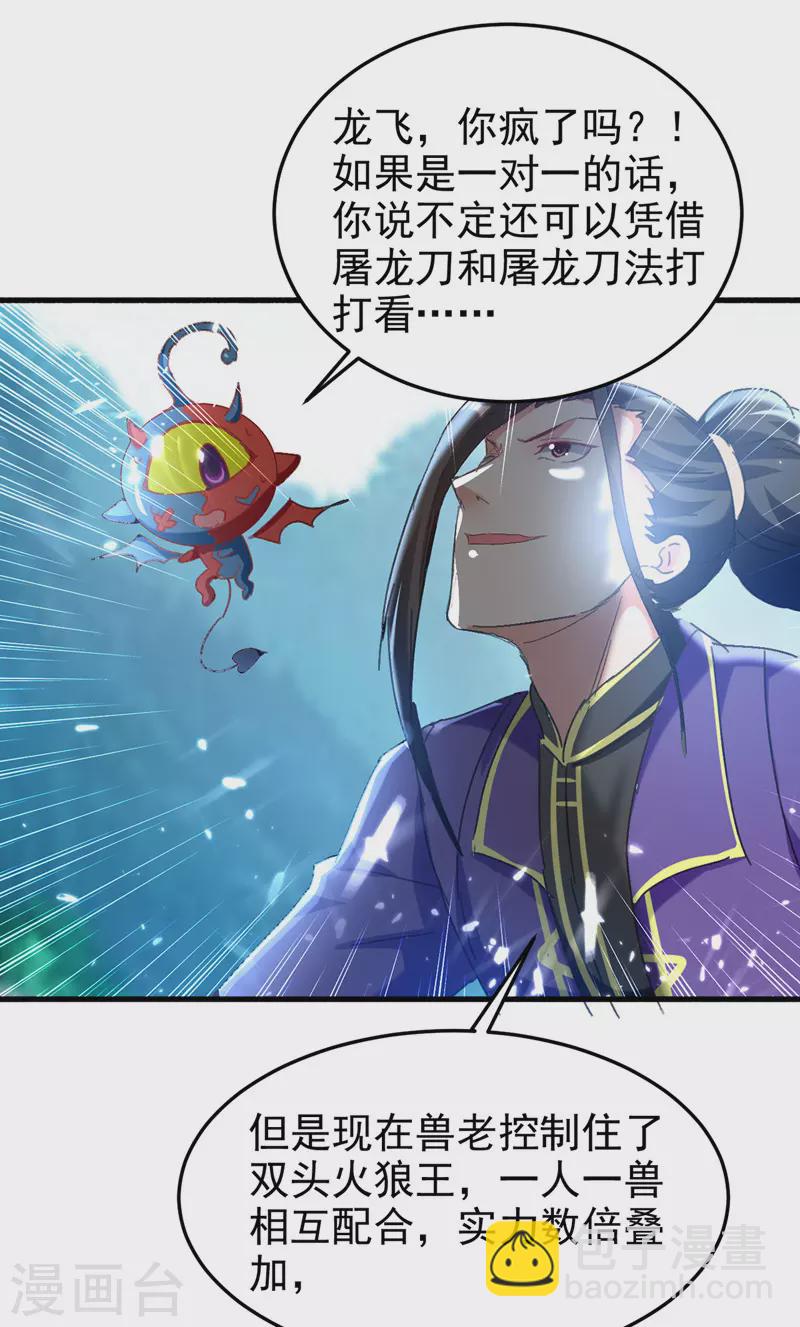 第49话 双头火狼王-第50话