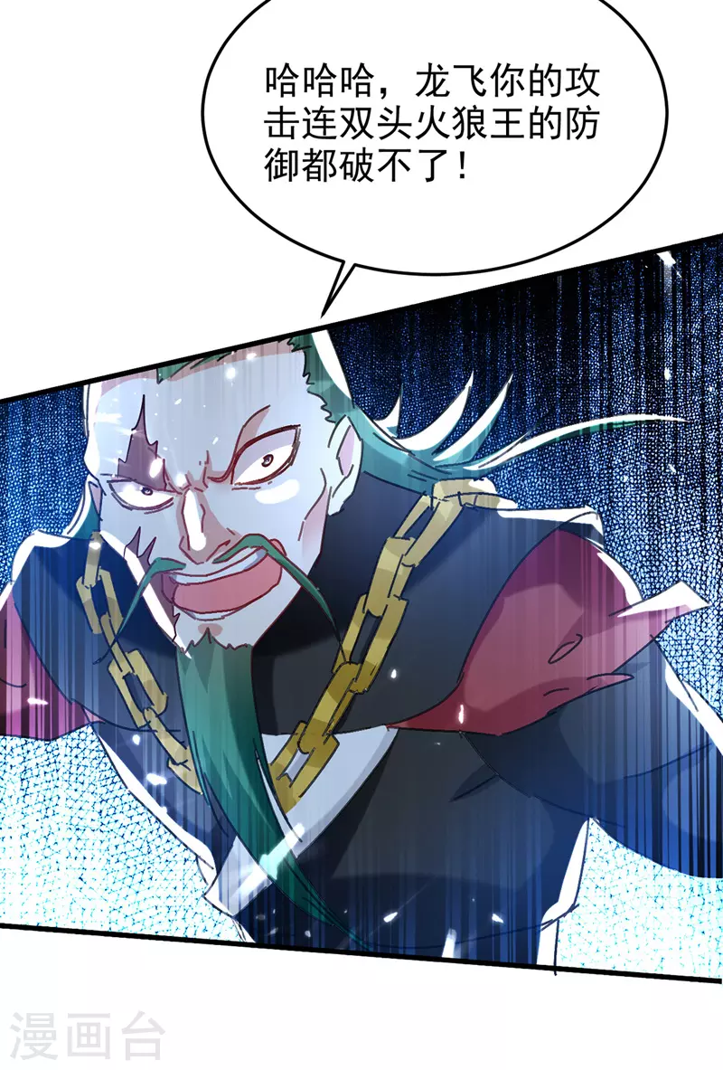 第49话 双头火狼王-第50话