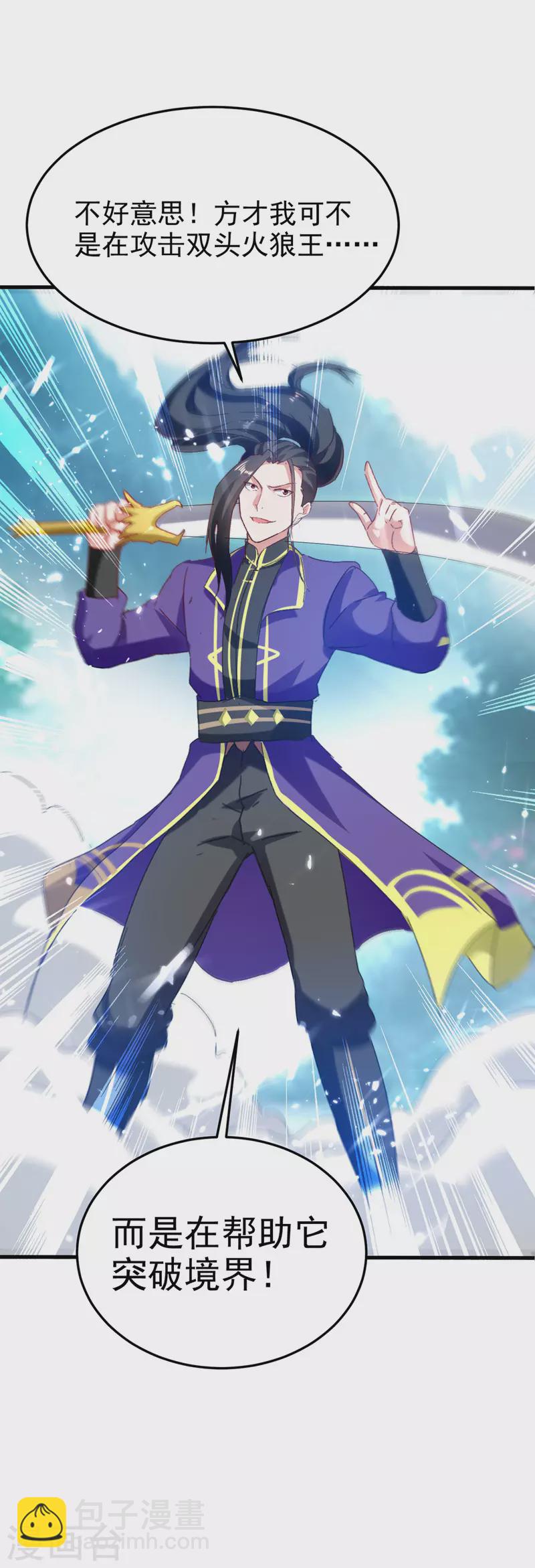 第49话 双头火狼王-第50话