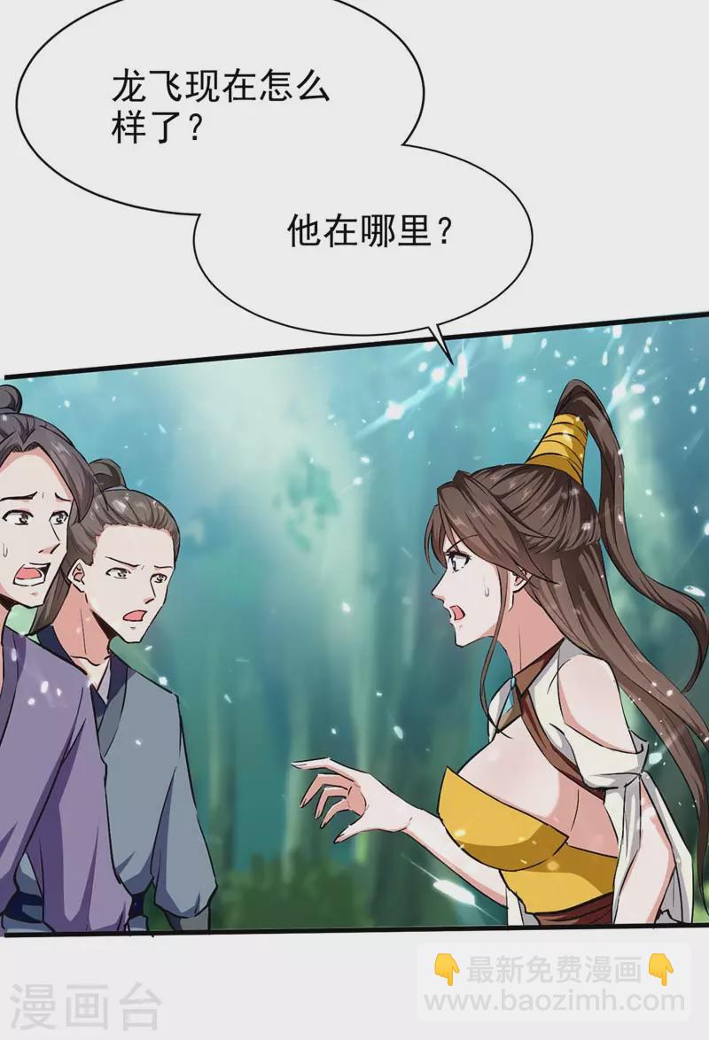 我狂暴升級 - 第53話 求助 - 3