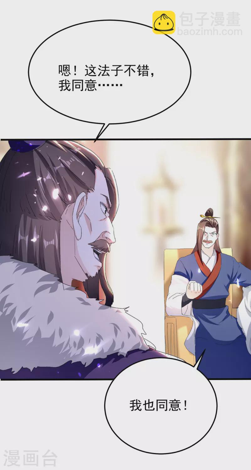 第65话 四家密谋-第66话