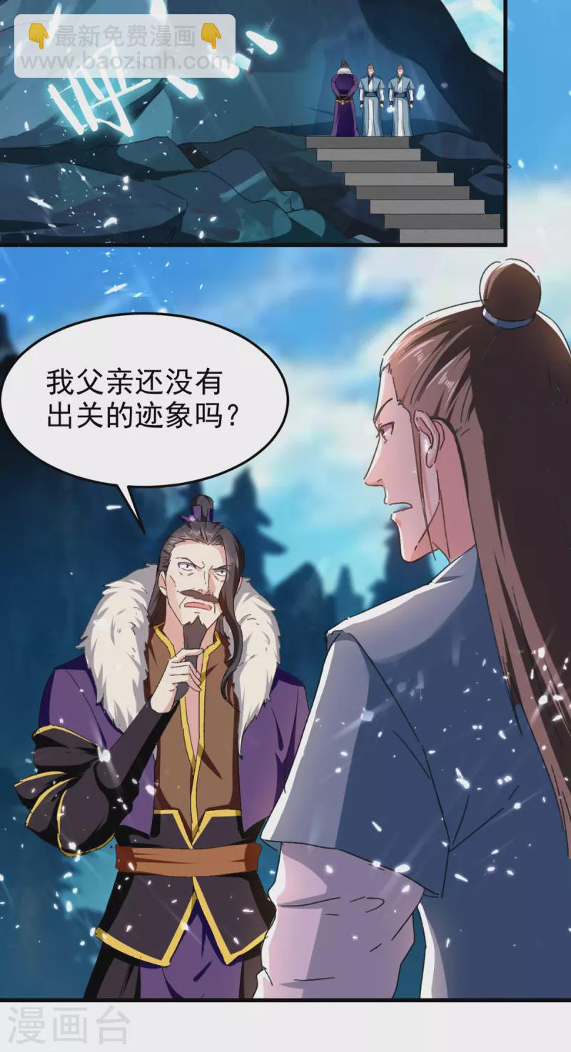 第65话 四家密谋-第66话