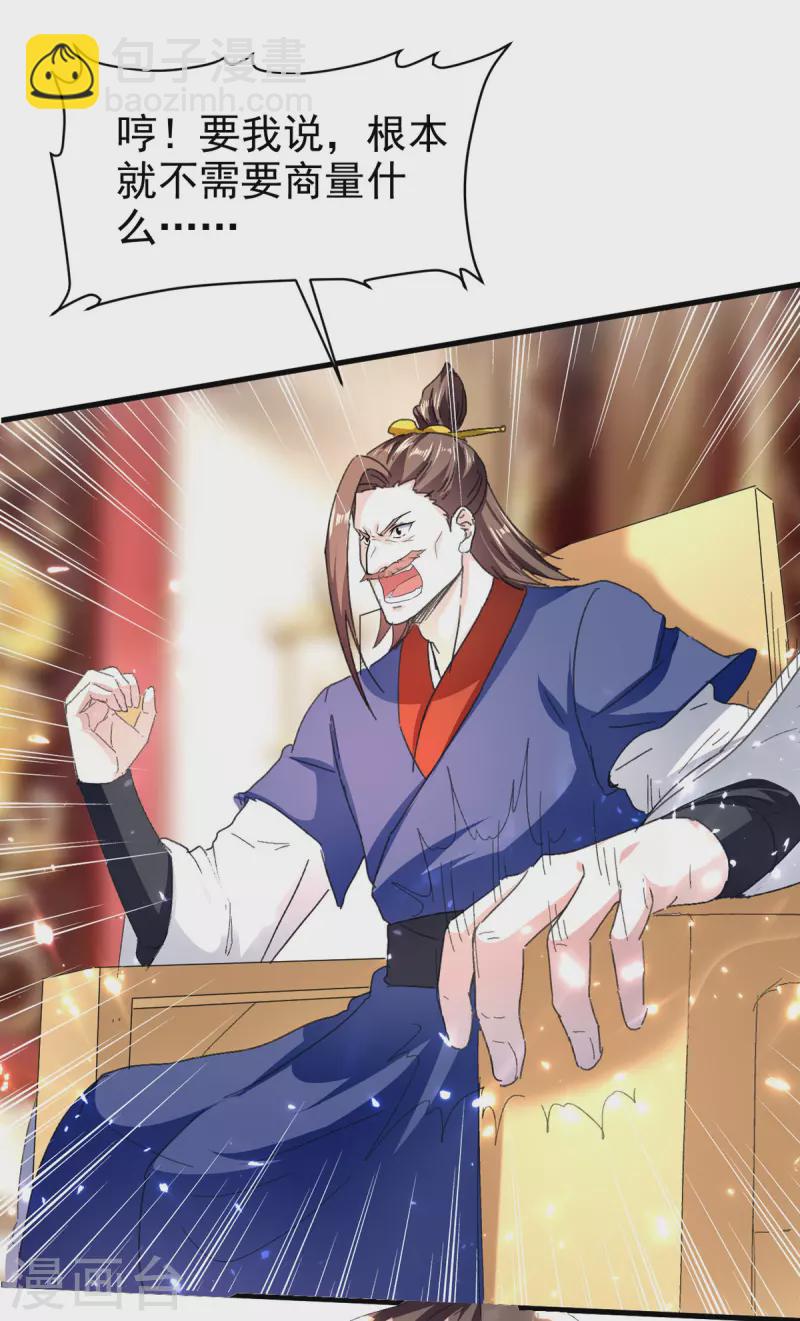 第65话 四家密谋-第66话