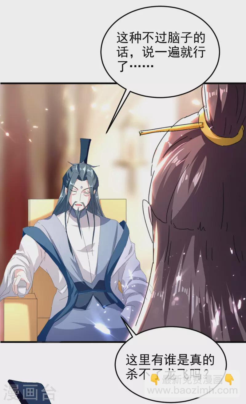 第65话 四家密谋-第66话