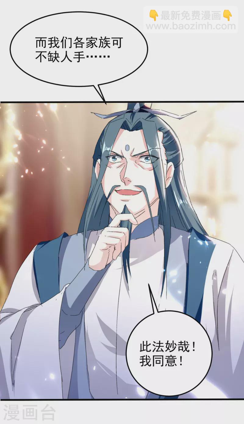 第65话 四家密谋-第66话