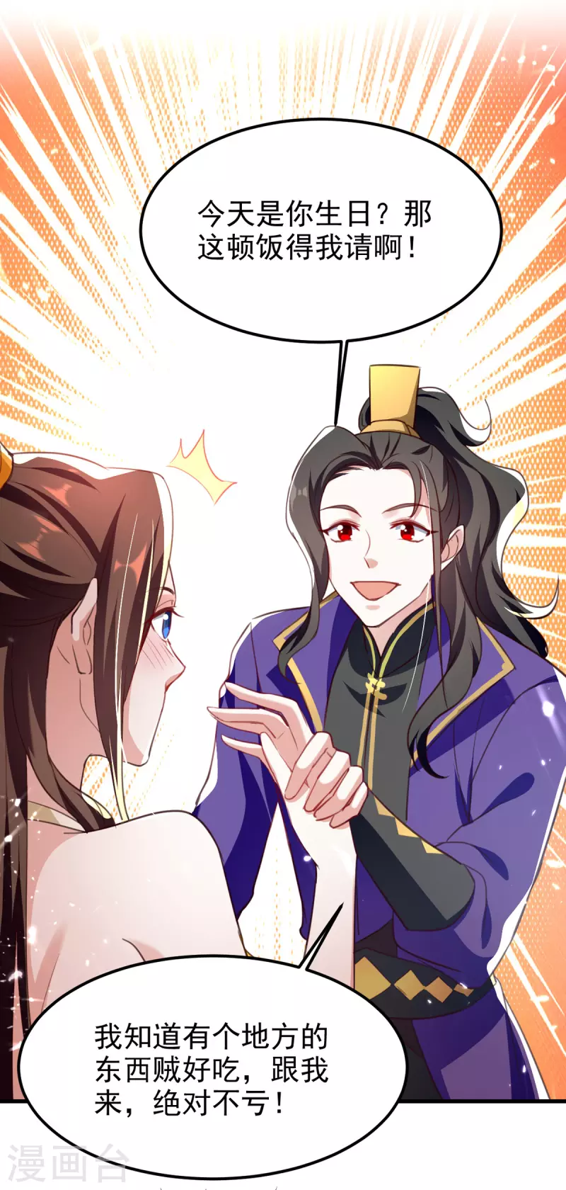 第67话 惊爆眼球-第68话