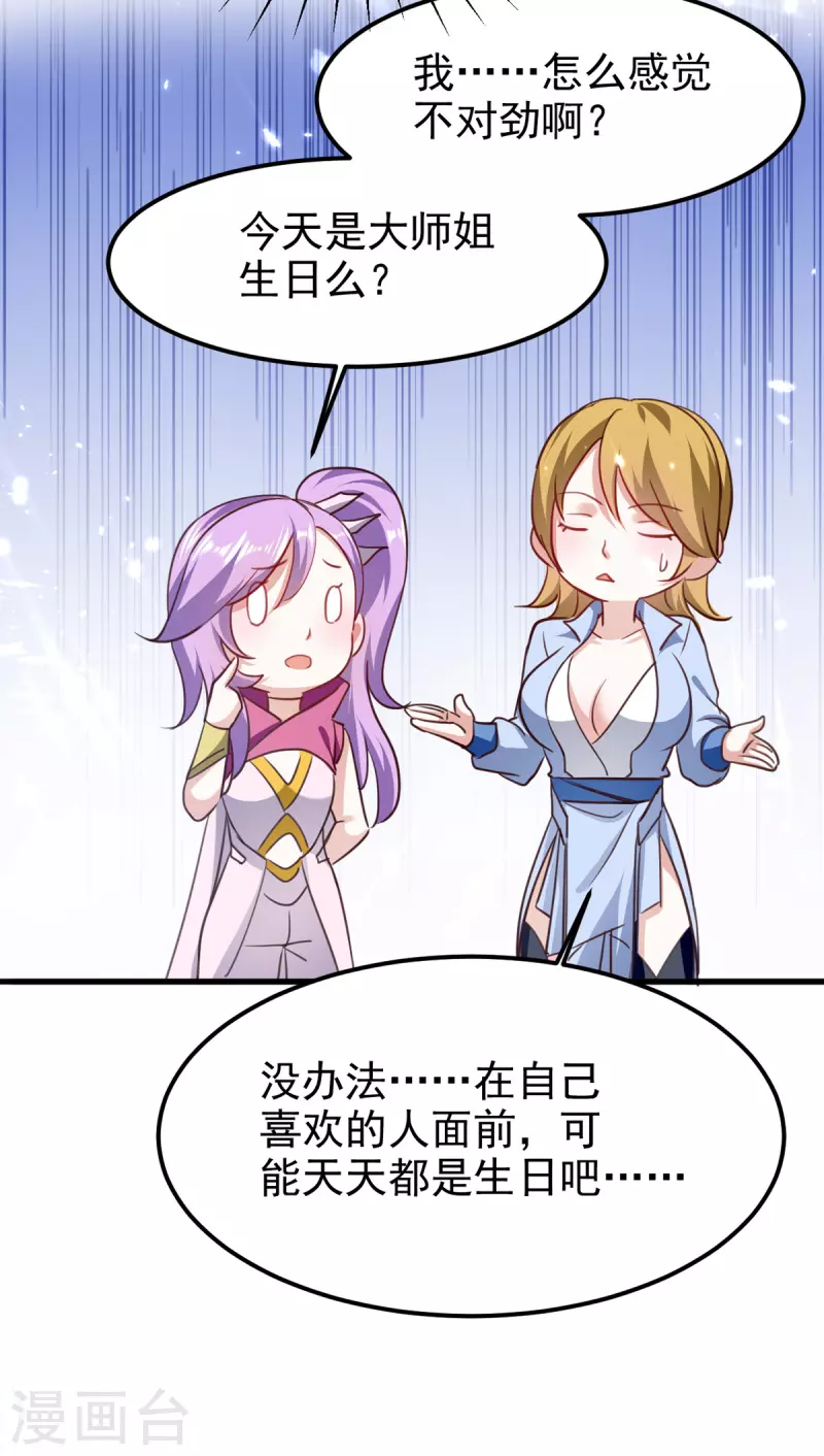 第67话 惊爆眼球-第68话