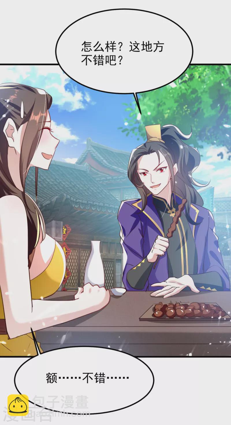 第67话 惊爆眼球-第68话