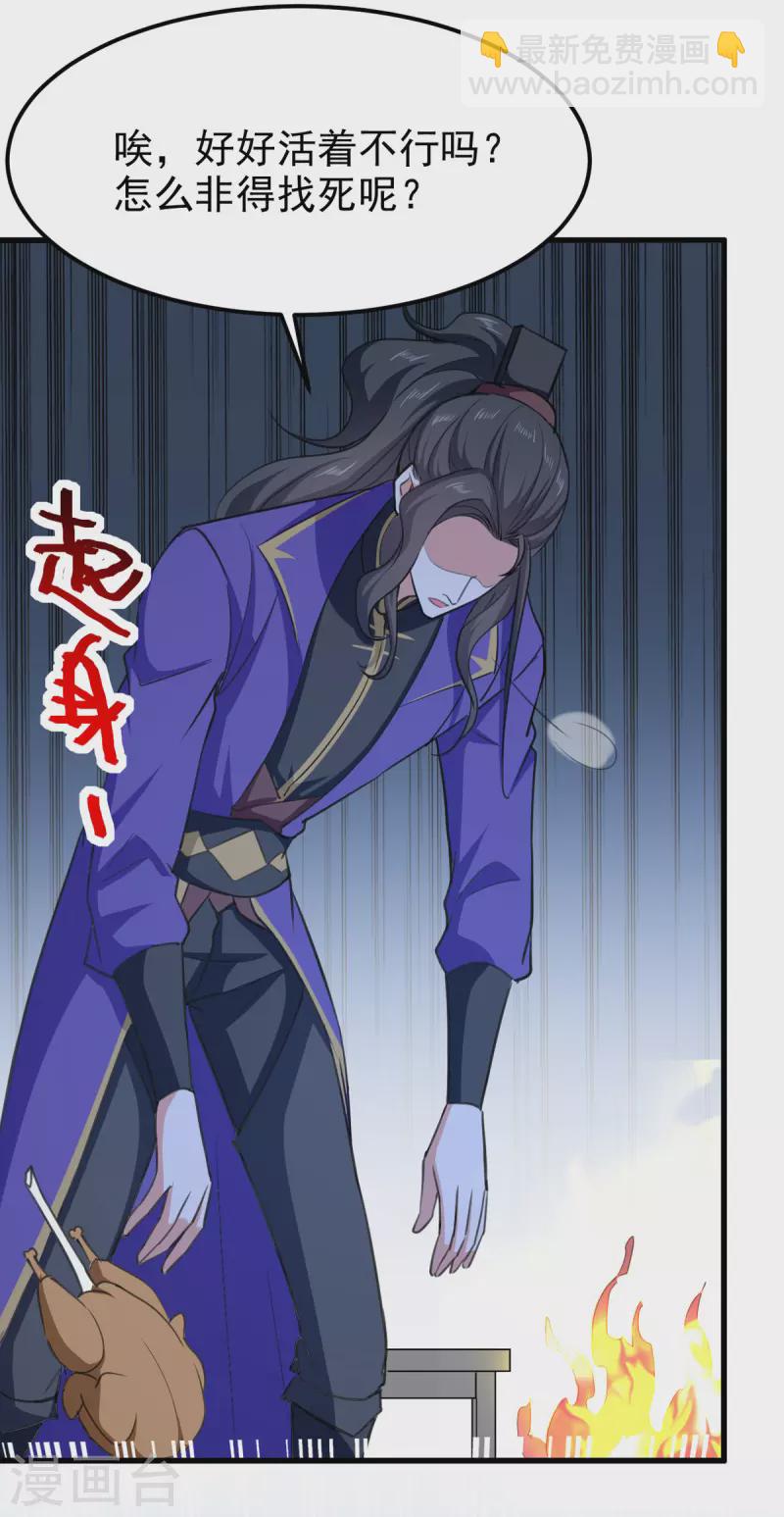 第69话 拿你开刀-第70话