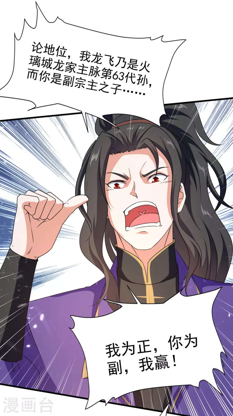 第69话 拿你开刀-第70话