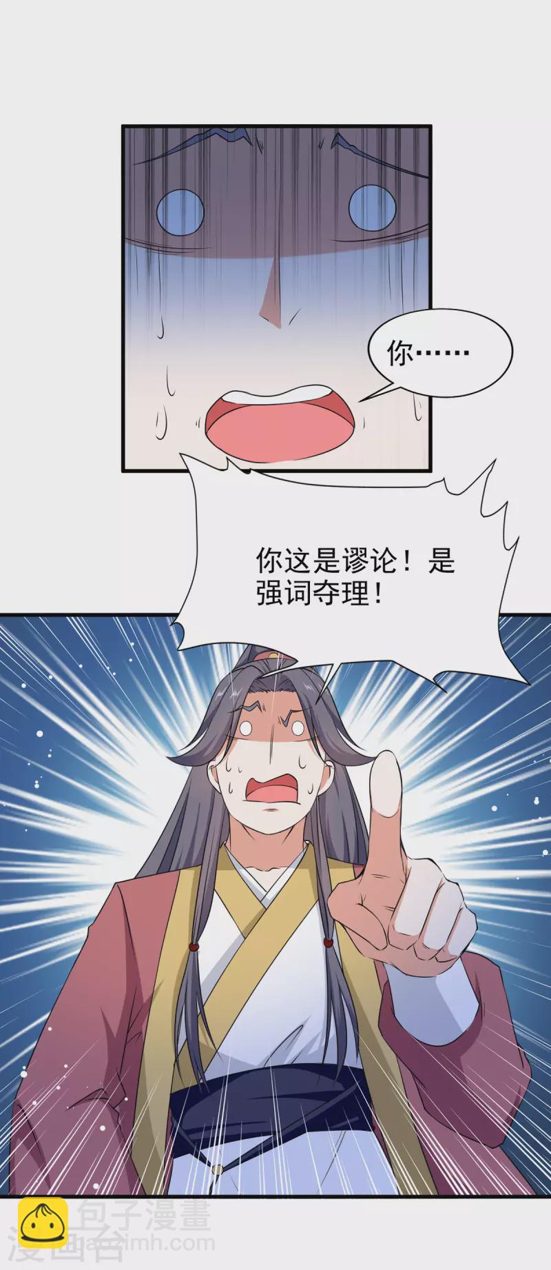 第69话 拿你开刀-第70话