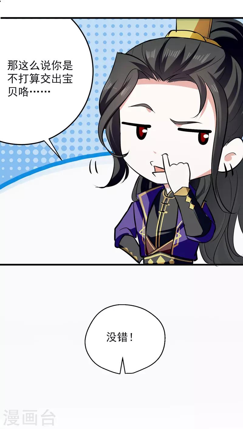 第9话 进献宝物-第10话