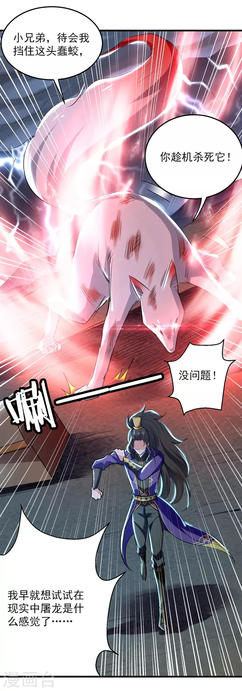 第9话 进献宝物-第10话