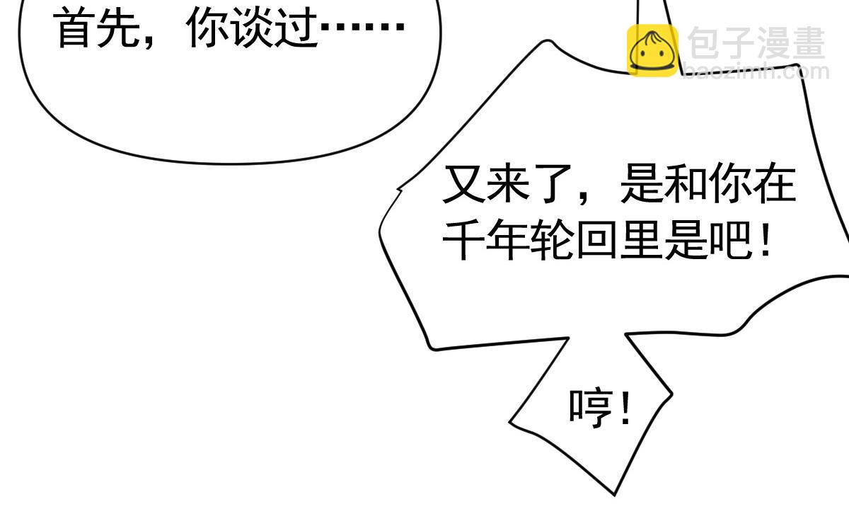 我困在这一天已三千年 - 20话(2/3) - 7