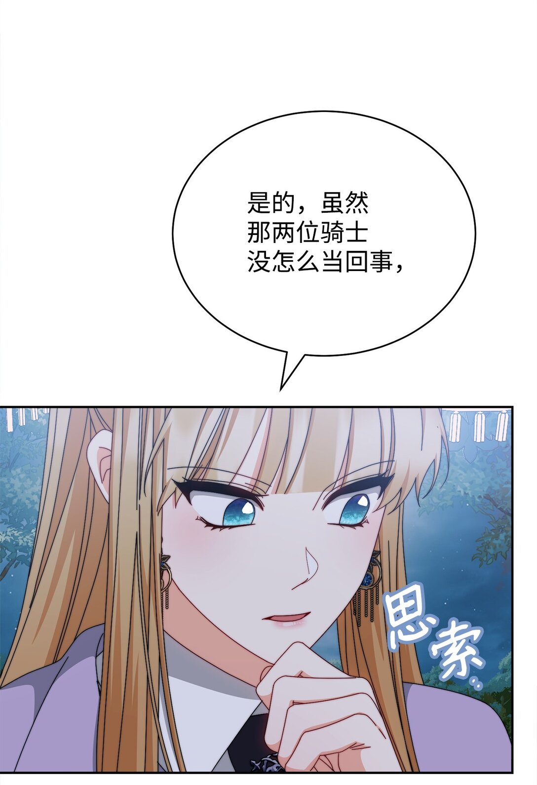 我來負責男主的福利 - 105 可疑的表現(1/2) - 4