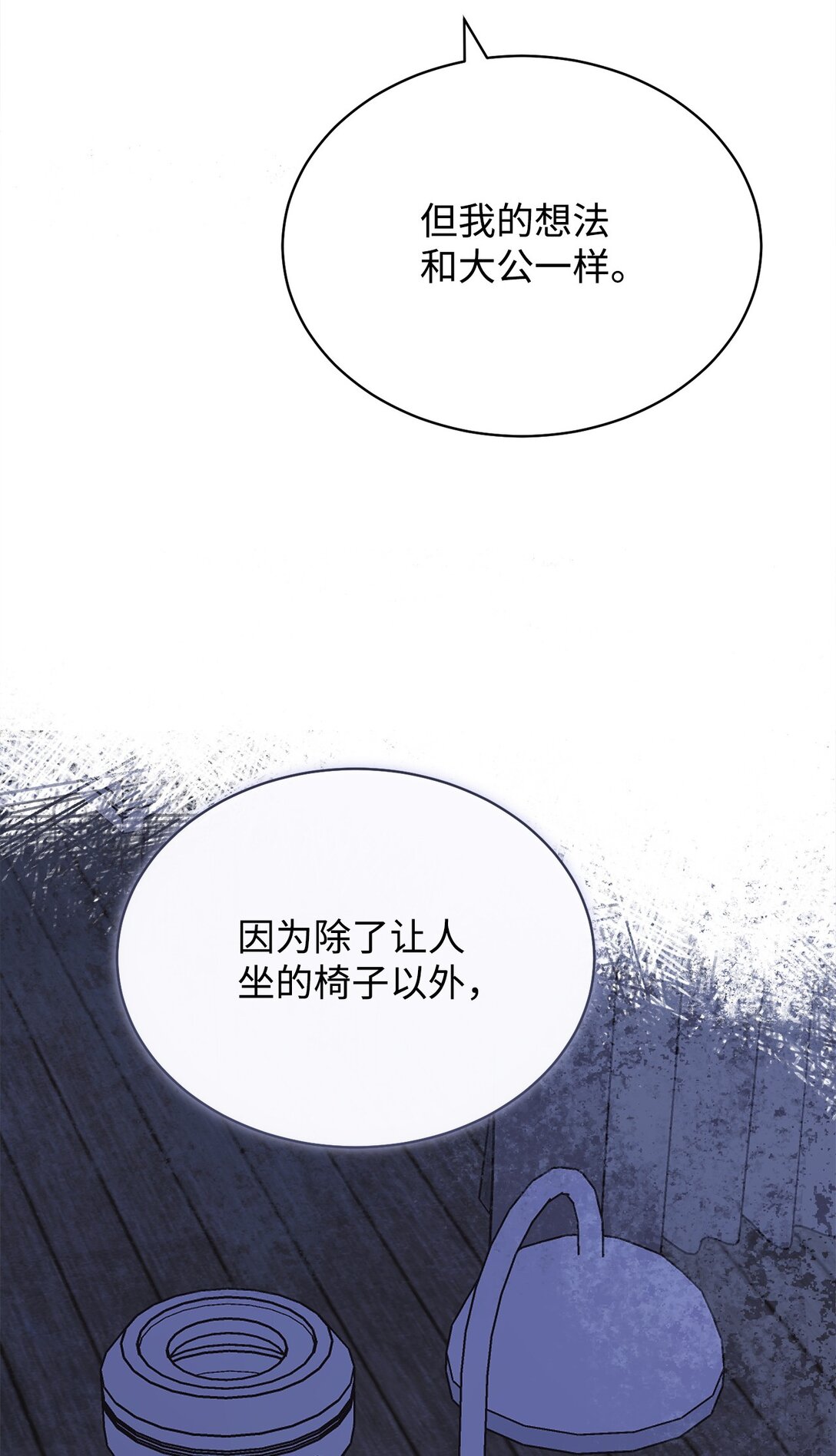 我來負責男主的福利 - 105 可疑的表現(1/2) - 5