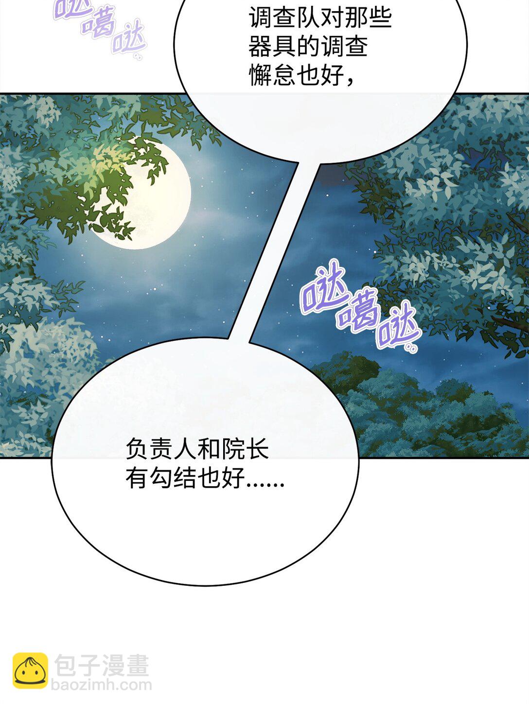 我來負責男主的福利 - 105 可疑的表現(1/2) - 1