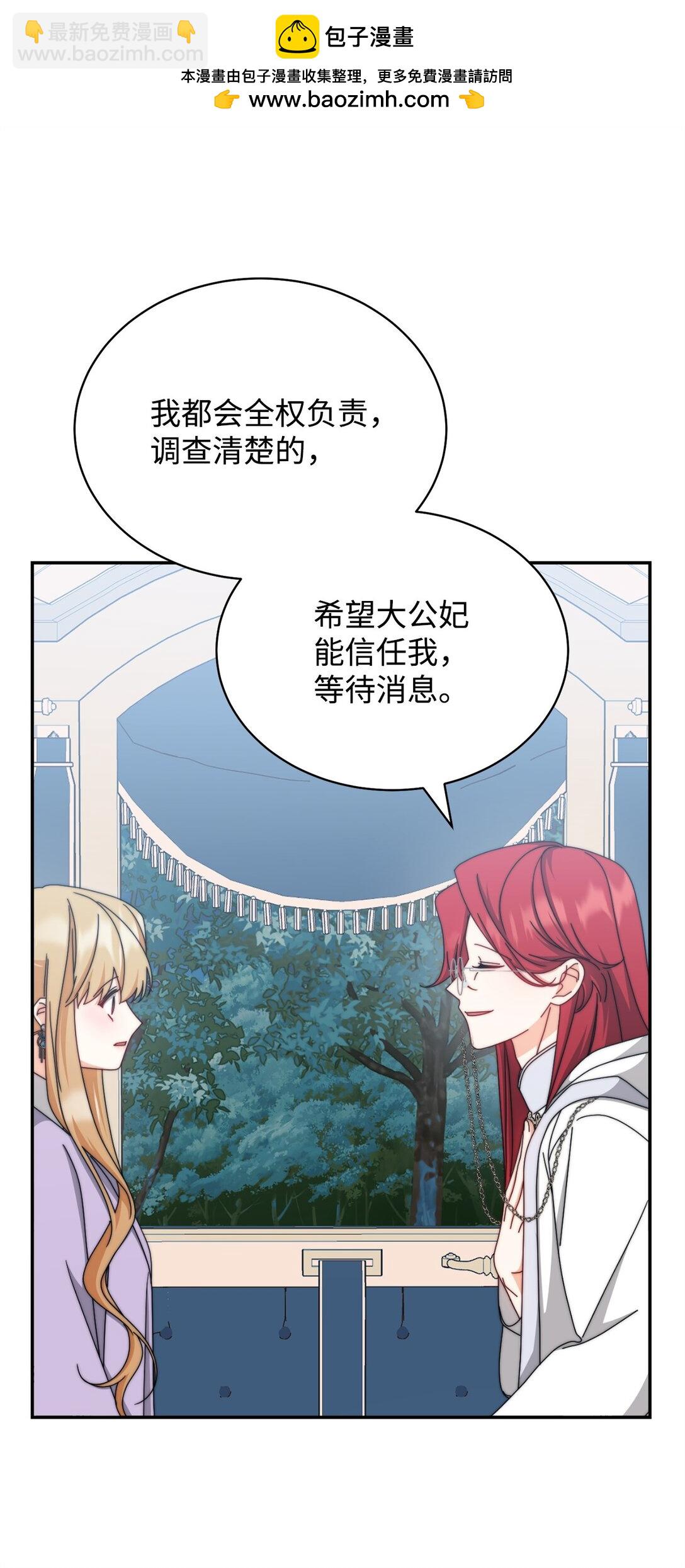 我來負責男主的福利 - 105 可疑的表現(1/2) - 2